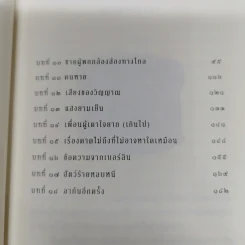 เชอร์ล็อกลูแปงกับฉัน เล่ม 5 ตอนปราสาทน้ำแข็ง - ไอรีน แอดเลอร์ รูปที่ 15