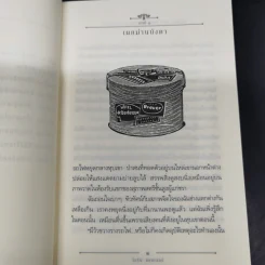 เชอร์ล็อกลูแปงกับฉัน เล่ม 5 ตอนปราสาทน้ำแข็ง - ไอรีน แอดเลอร์ รูปที่ 16