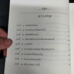 เชอร์ล็อกลูแปงกับฉัน เล่ม 5 ตอนปราสาทน้ำแข็ง - ไอรีน แอดเลอร์ รูปที่ 14