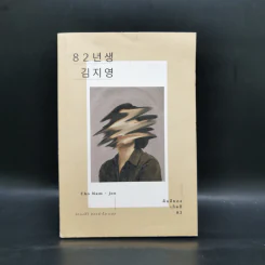 คิมจียอง เกิดปี 82 - โชนัมจู รูปที่ 1