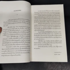 ผู้พิทักษ์ต้นการบูร - ฮิงาชิโนะ เคโงะ (Keigo Higashino) รูปที่ 8