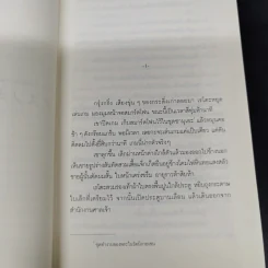 ผู้พิทักษ์ต้นการบูร - ฮิงาชิโนะ เคโงะ (Keigo Higashino) รูปที่ 9