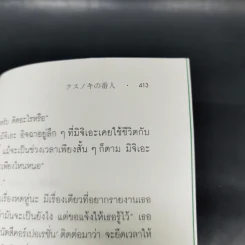 ผู้พิทักษ์ต้นการบูร - ฮิงาชิโนะ เคโงะ (Keigo Higashino) รูปที่ 10