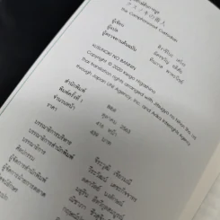 ผู้พิทักษ์ต้นการบูร - ฮิงาชิโนะ เคโงะ (Keigo Higashino) รูปที่ 12