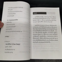 สอนเมียให้รวย - ดร.สุวรรณ วลัยเสถียร รูปที่ 13