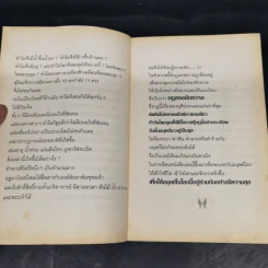 กฎจักรวาล - พ.อ.นพ.พงศ์ศักดิ์ ตั้งคณา รูปที่ 10