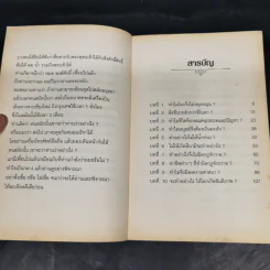 กฎจักรวาล - พ.อ.นพ.พงศ์ศักดิ์ ตั้งคณา รูปที่ 11