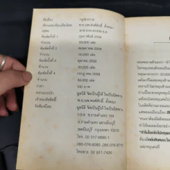 กฎจักรวาล - พ.อ.นพ.พงศ์ศักดิ์ ตั้งคณา รูปที่ 8