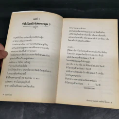 กฎจักรวาล - พ.อ.นพ.พงศ์ศักดิ์ ตั้งคณา รูปที่ 12