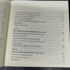 How to Mind Map วิธีเขียน Mind Map ฉบับเจ้าสำนัก - โทนี บูซาน รูปที่ 10
