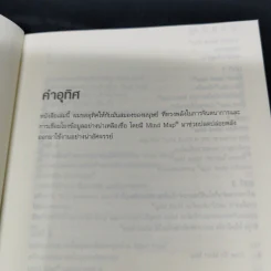 How to Mind Map วิธีเขียน Mind Map ฉบับเจ้าสำนัก - โทนี บูซาน รูปที่ 8
