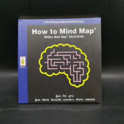 How to Mind Map วิธีเขียน Mind Map ฉบับเจ้าสำนัก - โทนี บูซาน รูปที่ 1