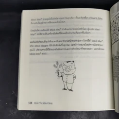 How to Mind Map วิธีเขียน Mind Map ฉบับเจ้าสำนัก - โทนี บูซาน รูปที่ 12