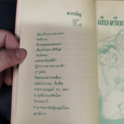 เสียงเรียกจากดวงดาว - ชัยคุปต์ รูปที่ 8