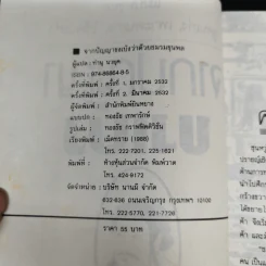 จากปัญญาขงเบ้งว่าด้วยชมรมขุนพล - ทำนุ นวยุค แปล รูปที่ 8