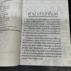 จากปัญญาขงเบ้งว่าด้วยชมรมขุนพล - ทำนุ นวยุค แปล รูปที่ 9