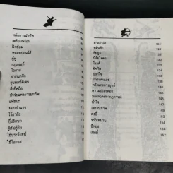 จากปัญญาขงเบ้งว่าด้วยชมรมขุนพล - ทำนุ นวยุค แปล รูปที่ 11