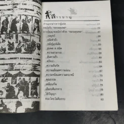 จากปัญญาขงเบ้งว่าด้วยชมรมขุนพล - ทำนุ นวยุค แปล รูปที่ 10