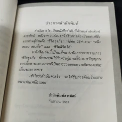 คำบันดาลใจ - ประสาร มฤคพิทักษ์ รูปที่ 10