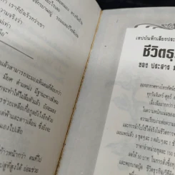 คำบันดาลใจ - ประสาร มฤคพิทักษ์ รูปที่ 12