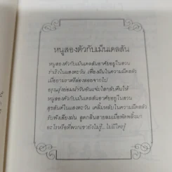 มิสเตอร์เมนเดลสัน - โจน เอเค็น รูปที่ 10