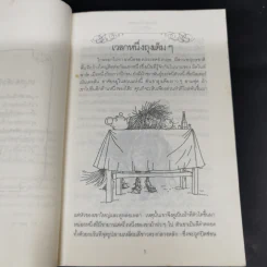 มิสเตอร์เมนเดลสัน - โจน เอเค็น รูปที่ 11