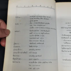 อ่านคนให้เหมือนอ่านหนังสือ - ทนง ประคุปตานนท์ รูปที่ 7