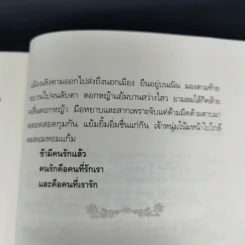 กงฟ้าลี้ - มาลา คำจันทร์ รูปที่ 15