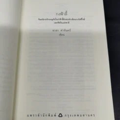 กงฟ้าลี้ - มาลา คำจันทร์ รูปที่ 8
