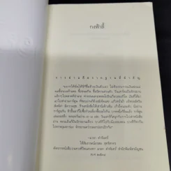 กงฟ้าลี้ - มาลา คำจันทร์ รูปที่ 7