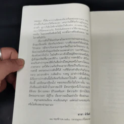 กงฟ้าลี้ - มาลา คำจันทร์ รูปที่ 11