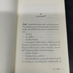 กงฟ้าลี้ - มาลา คำจันทร์ รูปที่ 12