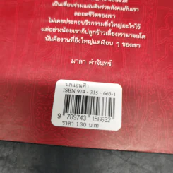 นกแอ่นฟ้า - มาลา คำจันทร์ รูปที่ 16