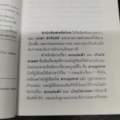 นกแอ่นฟ้า - มาลา คำจันทร์ รูปที่ 8