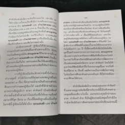 นกแอ่นฟ้า - มาลา คำจันทร์ รูปที่ 9