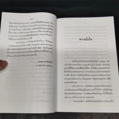 นกแอ่นฟ้า - มาลา คำจันทร์ รูปที่ 11
