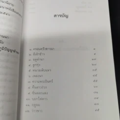 นกแอ่นฟ้า - มาลา คำจันทร์ รูปที่ 13