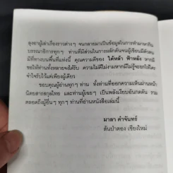 ใต้หล้าฟ้าหลั่ง - มาลา คำจันทร์ รูปที่ 11