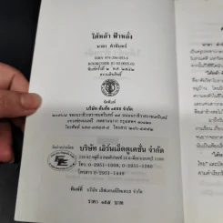 ใต้หล้าฟ้าหลั่ง - มาลา คำจันทร์ รูปที่ 8