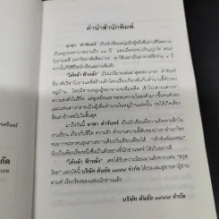ใต้หล้าฟ้าหลั่ง - มาลา คำจันทร์ รูปที่ 9