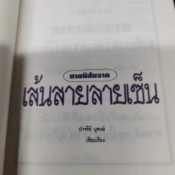 ทายนิสัยจากเส้นสายลายเซ็น - ปาจรีย์ นุพงษ์ รูปที่ 7