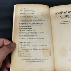 ควิดดิชในยุคต่างๆ - เคนนิลเวอร์ที วิสป์ รูปที่ 8
