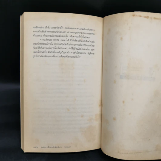 ขุนทองเจ้าจะกลับมาเมื่อฟ้าสาง - อัศศิริ ธรรมโชติ รูปที่ 10