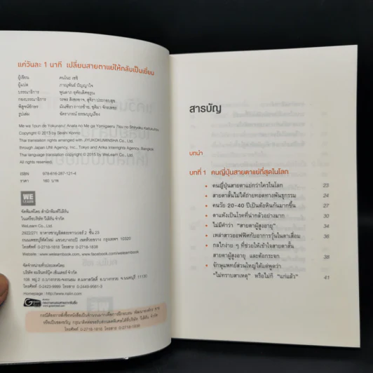แค่วันละ 1 นาที เปลี่ยนสายตาแย่ให้กลับเป็นเยี่ยม - คนโนะ เซชิ รูปที่ 8