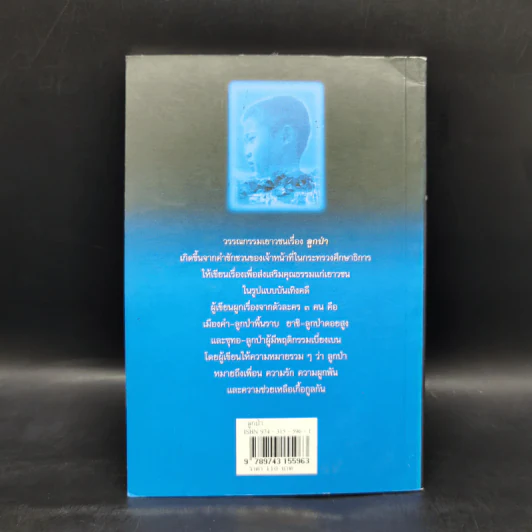 ลูกป่า - มาลา คำจันทร์ รูปที่ 2