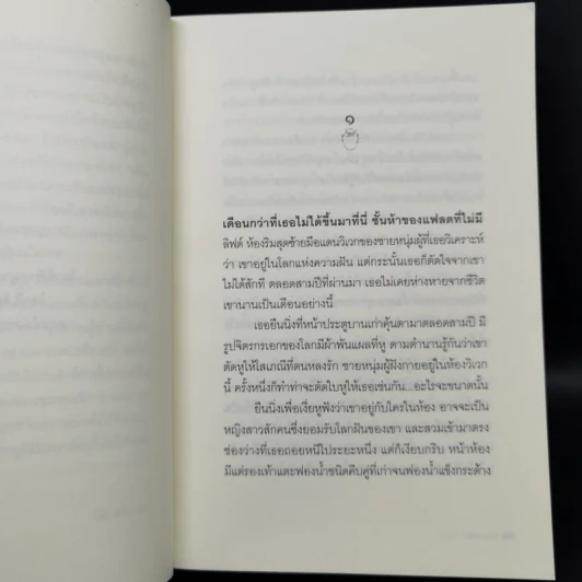 สิงห์สาโท - วัฒน์ วรรลยางกูร รูปที่ 9