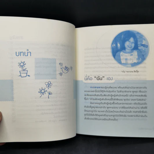 นางสาวธาลัสซีเมีย - กนกวรรณ ศิลป์สุข รูปที่ 10