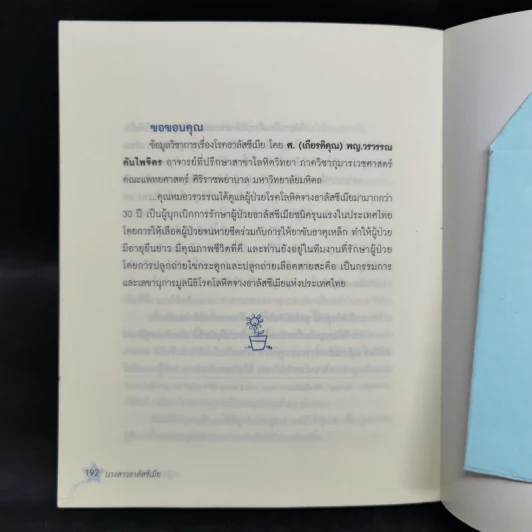 นางสาวธาลัสซีเมีย - กนกวรรณ ศิลป์สุข รูปที่ 11