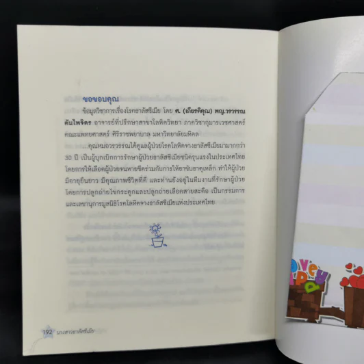 นางสาวธาลัสซีเมีย - กนกวรรณ ศิลป์สุข รูปที่ 12