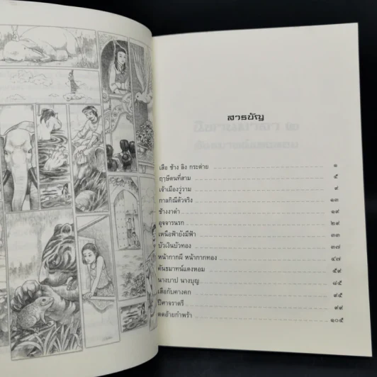นิทานมาลา เล่ม 1-2 - มาลา คำจันทร์ รูปที่ 10